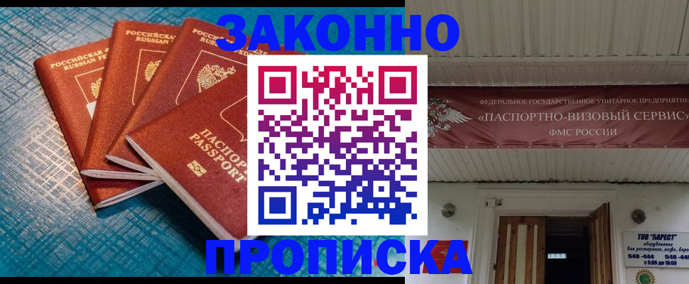 временная регистрация в квартире в Никольском