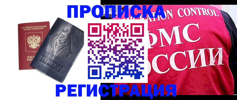 где прописаться в Никольском