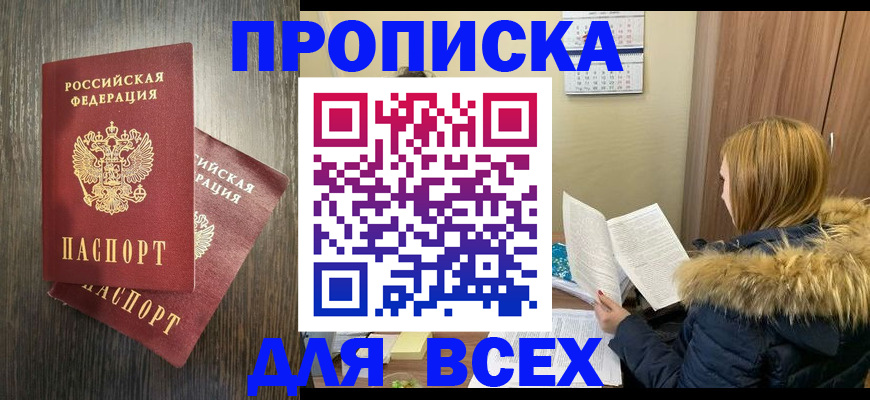 временная регистрация в квартире в Никольском