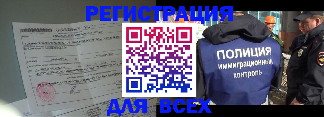 временная регистрация купить в Никольском