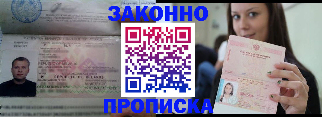 временная регистрация надежно в Никольском