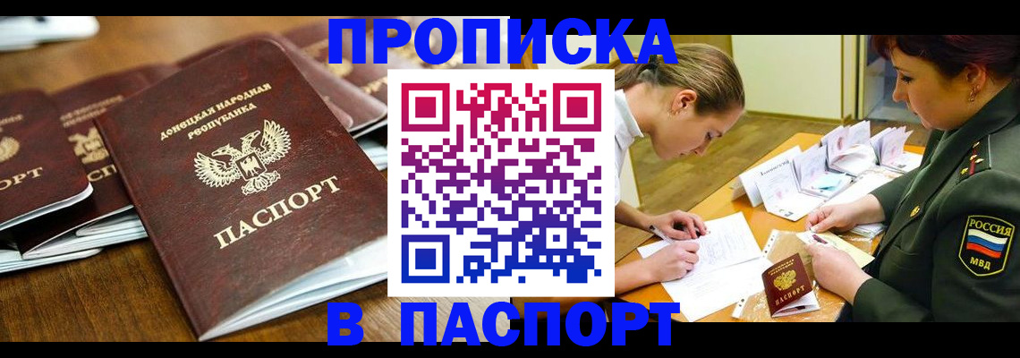 временная прописка в Никольском